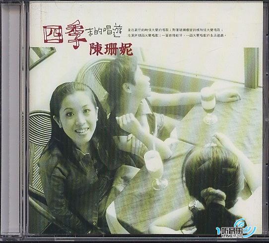 四季末的唱游