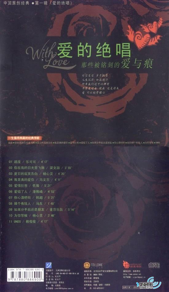 爱的绝唱
