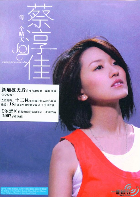 等一个晴天 (内地版)