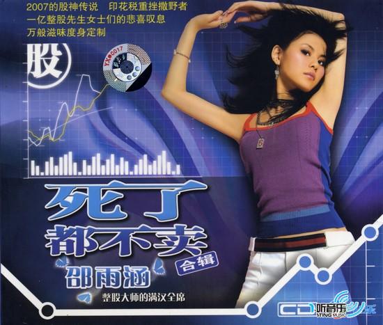 死了都不卖