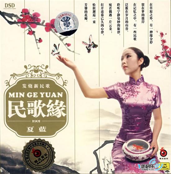 民歌缘