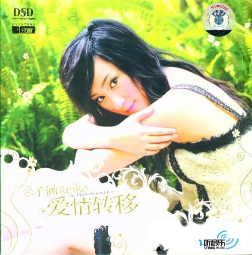 爱情转移