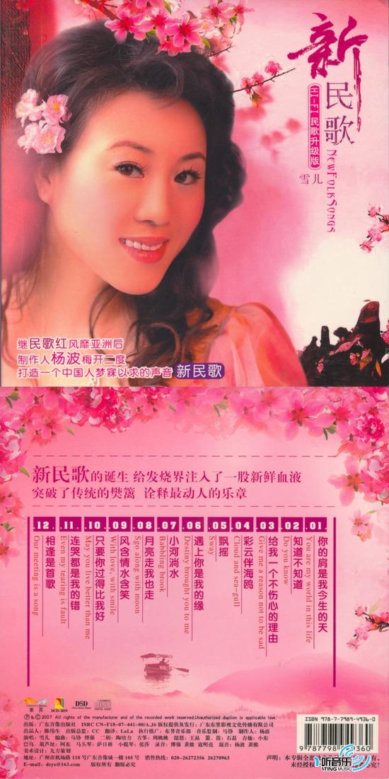 新民歌 HI-FI民歌升级版