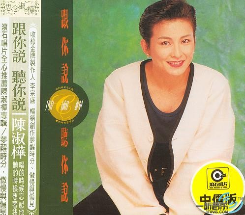 跟你说 听你说