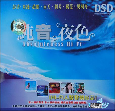 纯音.夜色