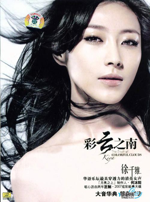 彩云之南