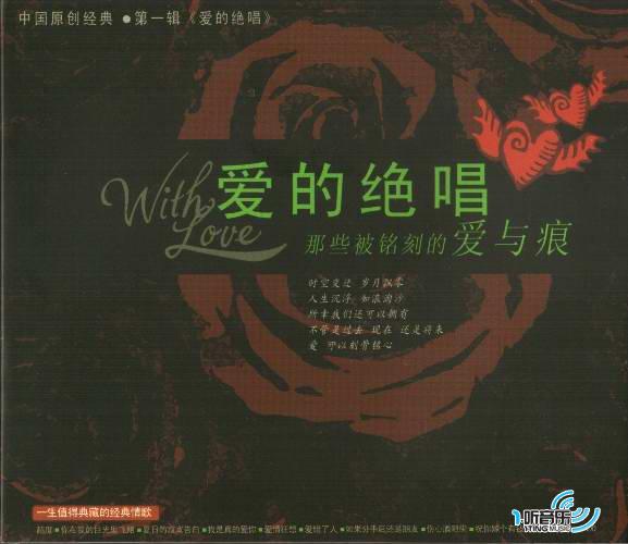爱的绝唱