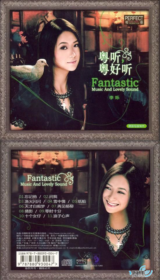 粤听粤好听