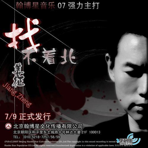 找不着北