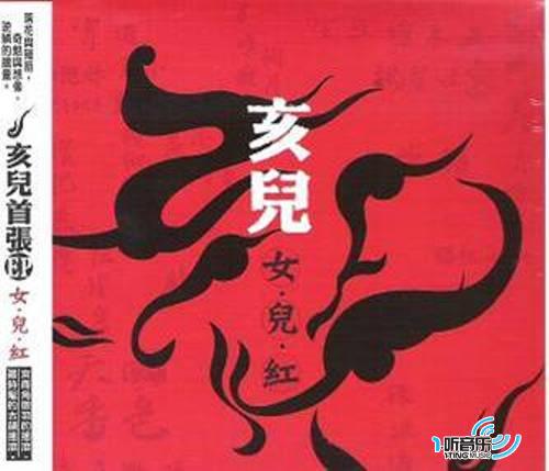 女儿紅EP