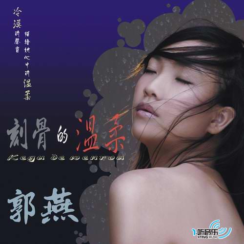 刻苦的温柔