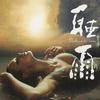 龚萍 雨中飘荡的回忆 试听