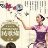 民歌缘