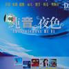 发烧专辑 小眼睛的姑娘 - 彭清 试听