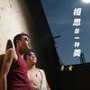月玄 三世离愁 试听