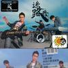 迷路兵 百万宝 试听