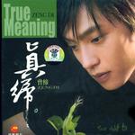 真缔详情