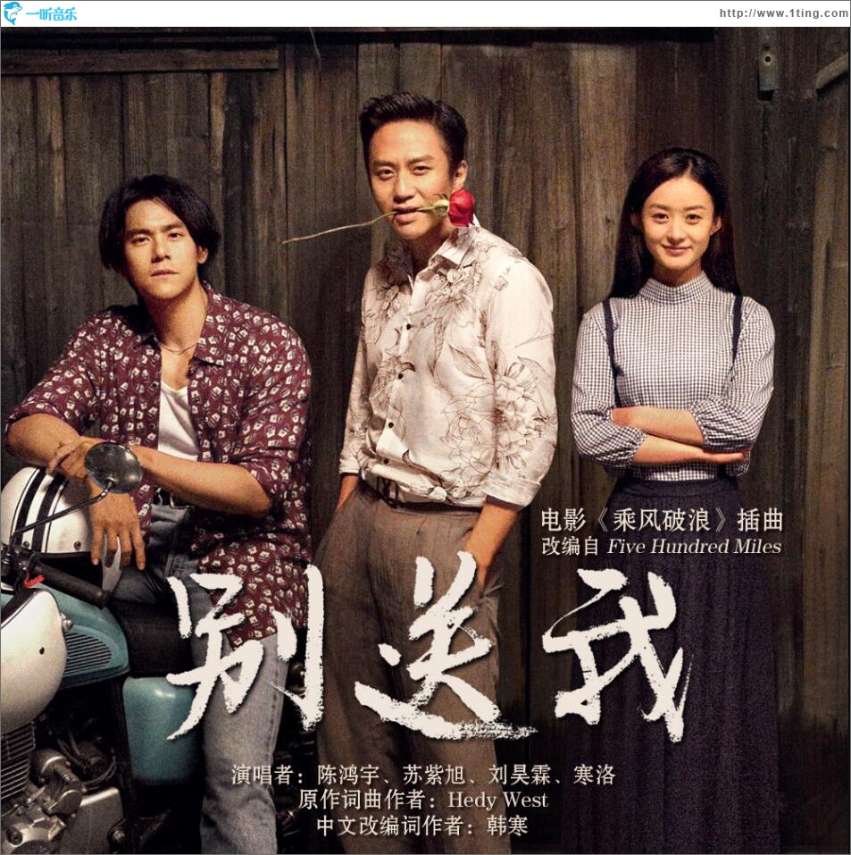 专辑封面别送我单曲