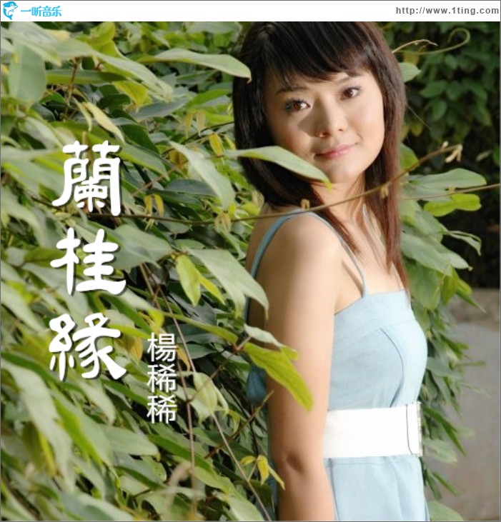 兰桂缘 (单曲)