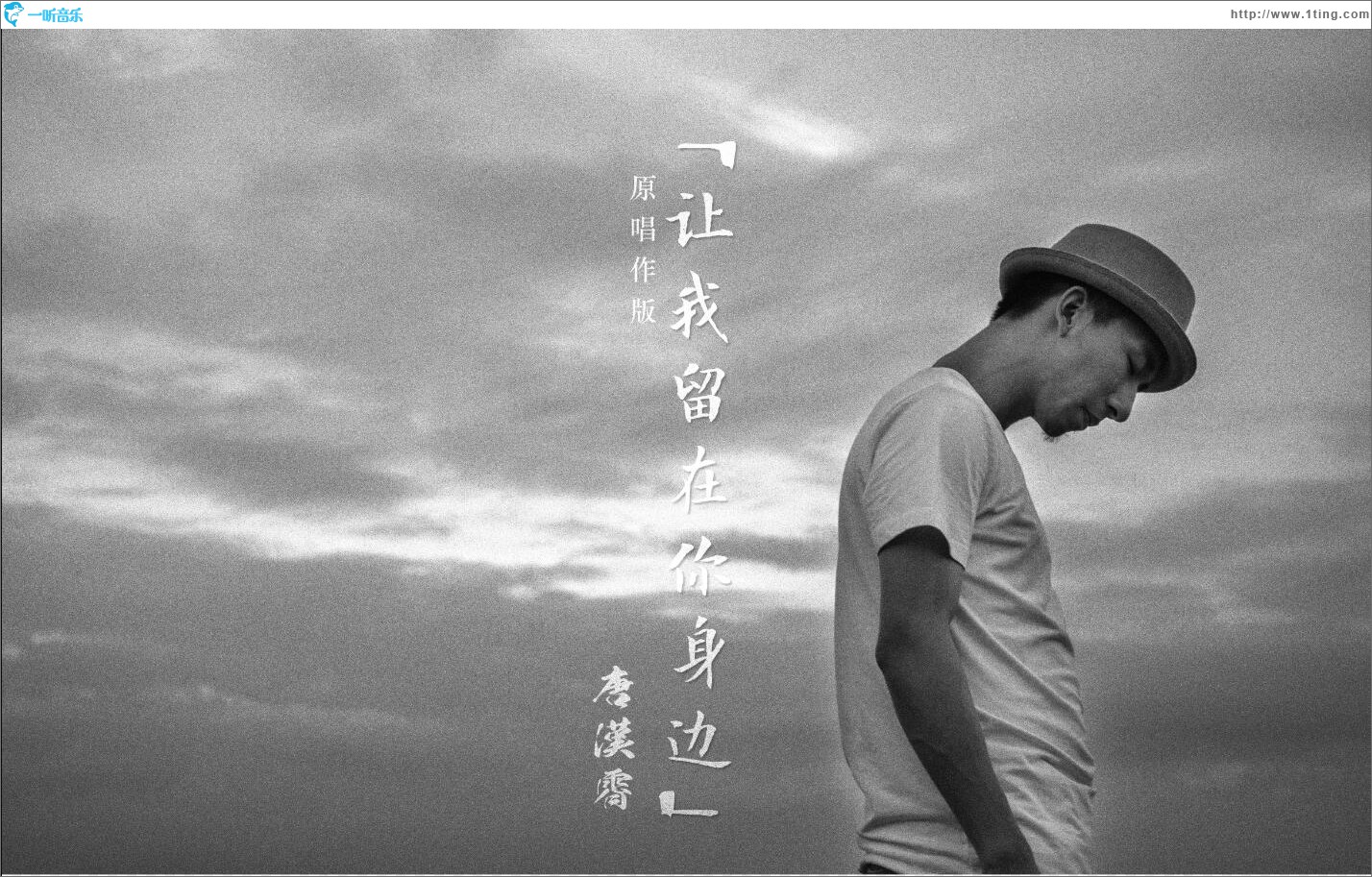 让我留在你身边 (单曲)