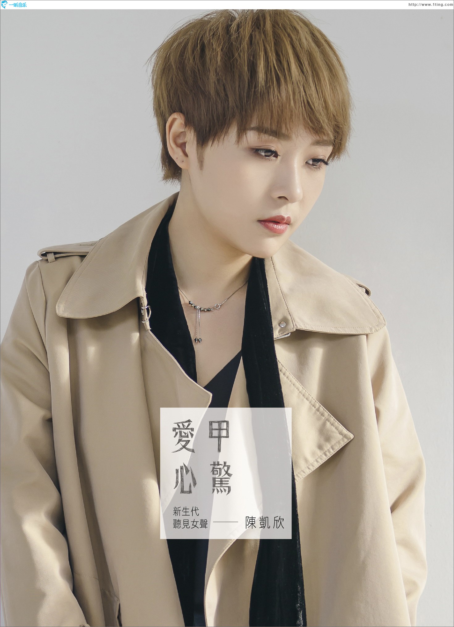 爱甲心惊