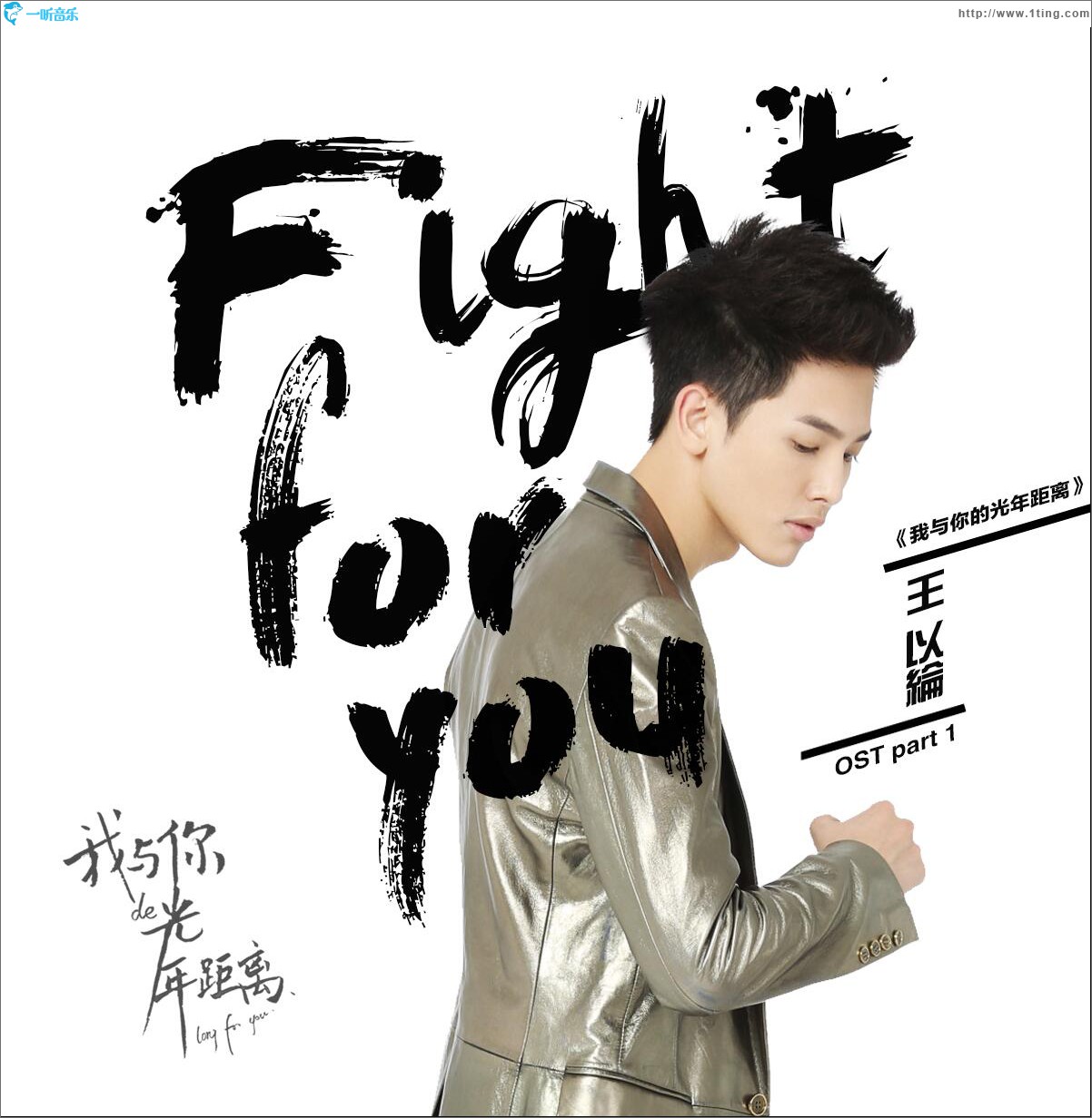 Fight For You (单曲)