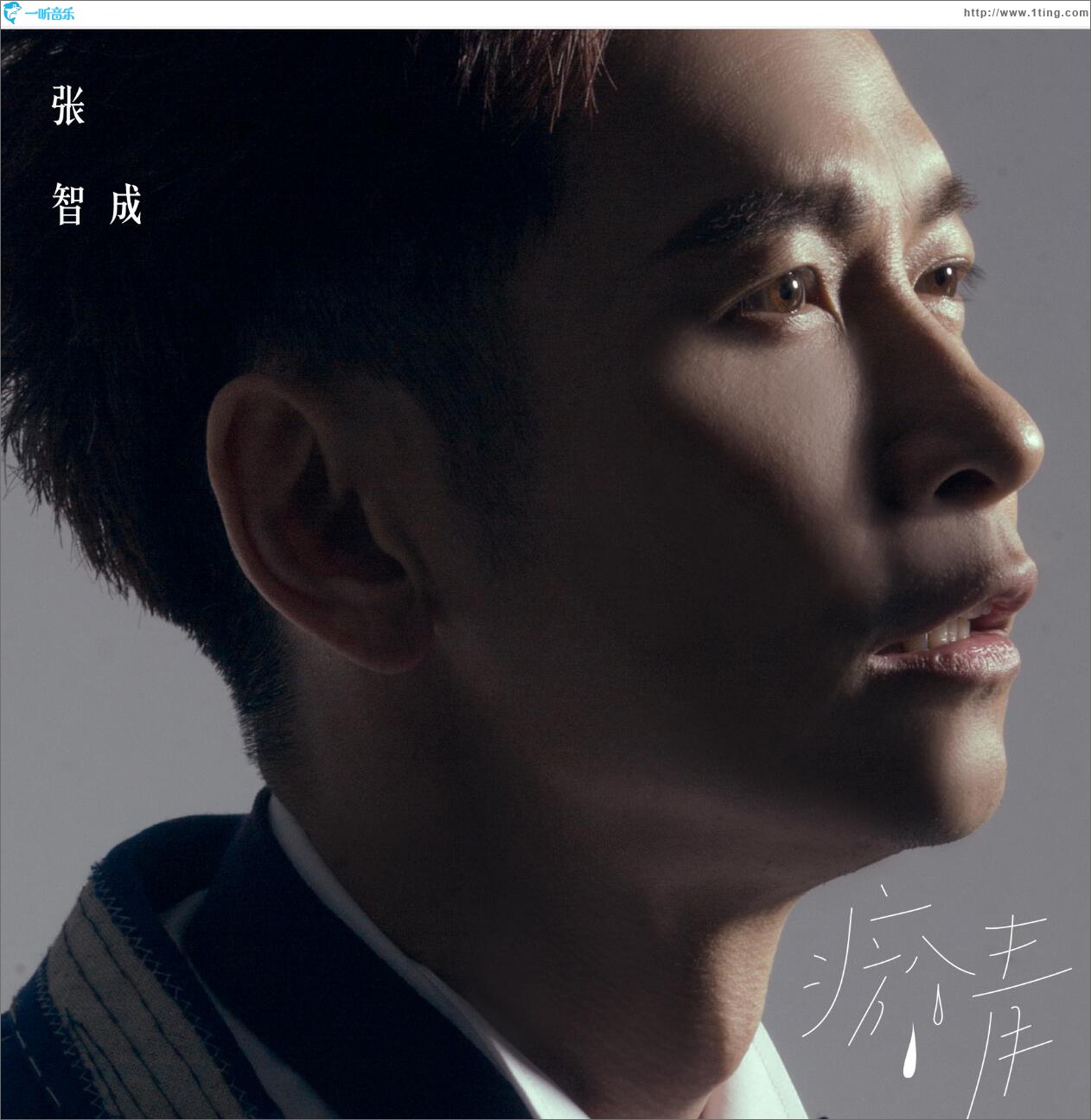 瘀青 (单曲)