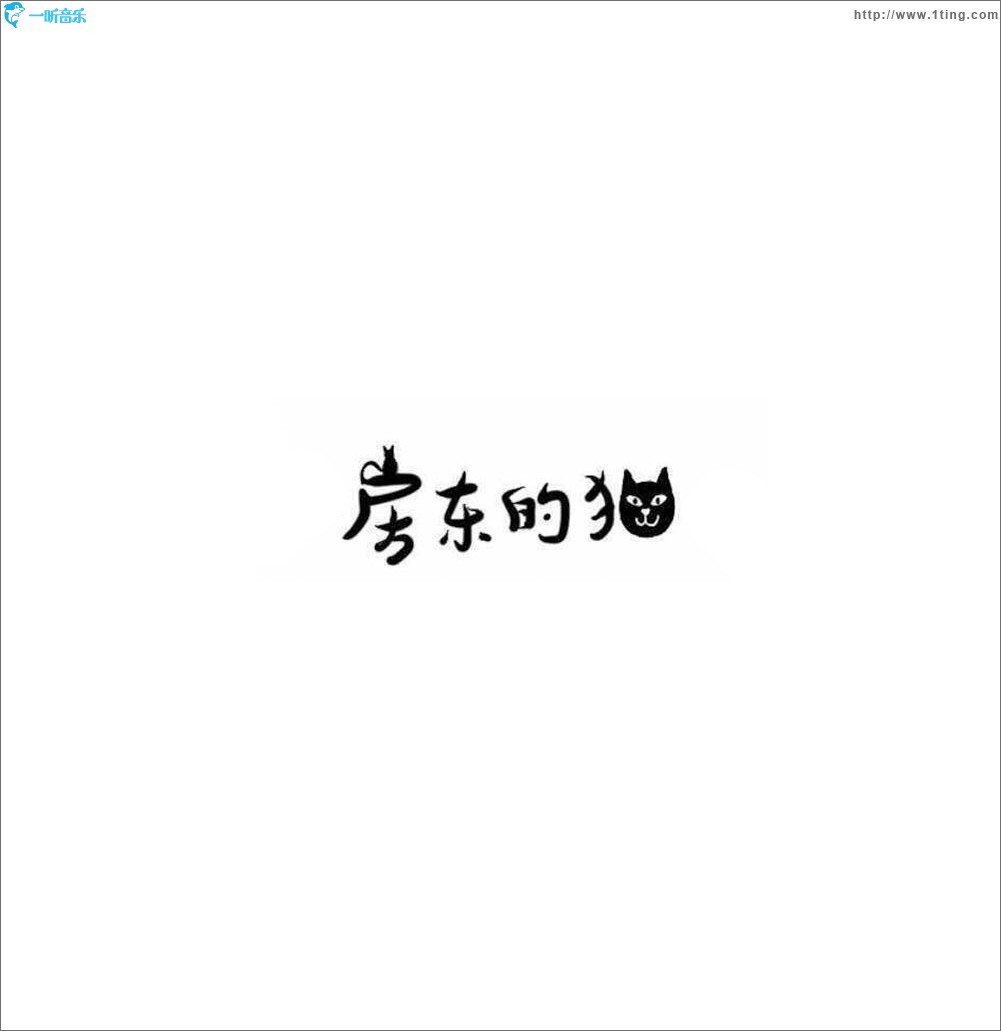 房东的猫