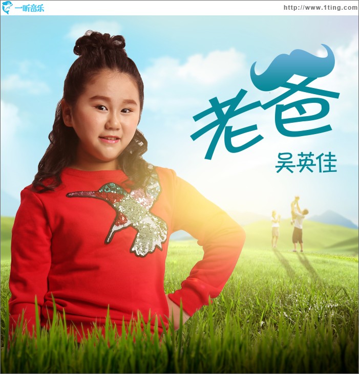 老爸 (EP)