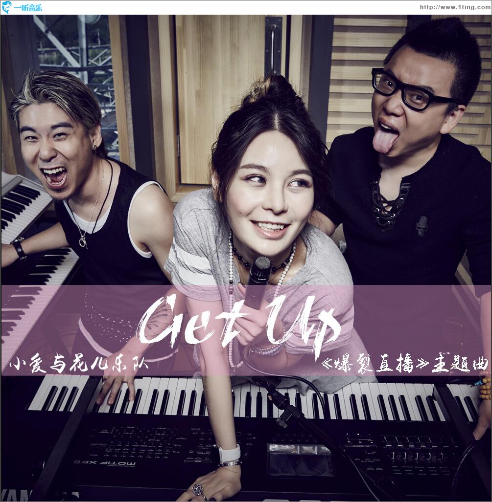 Get Up (单曲)