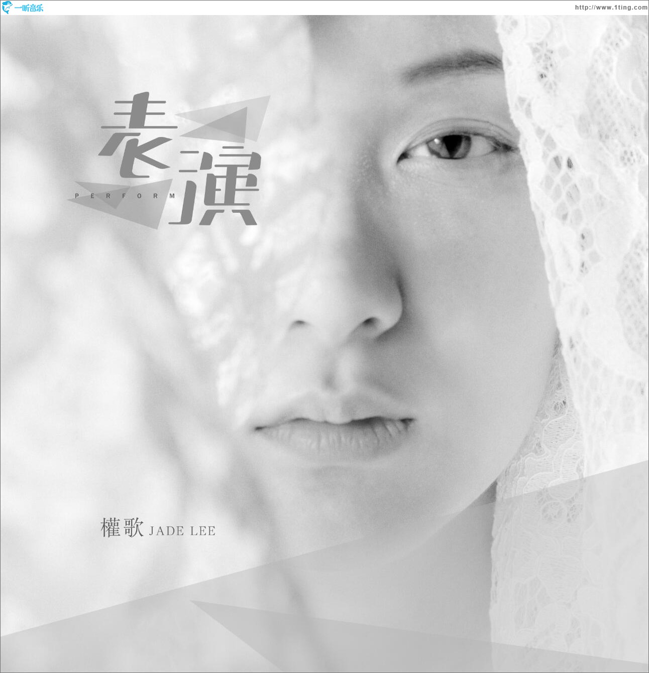 表演 (单曲)