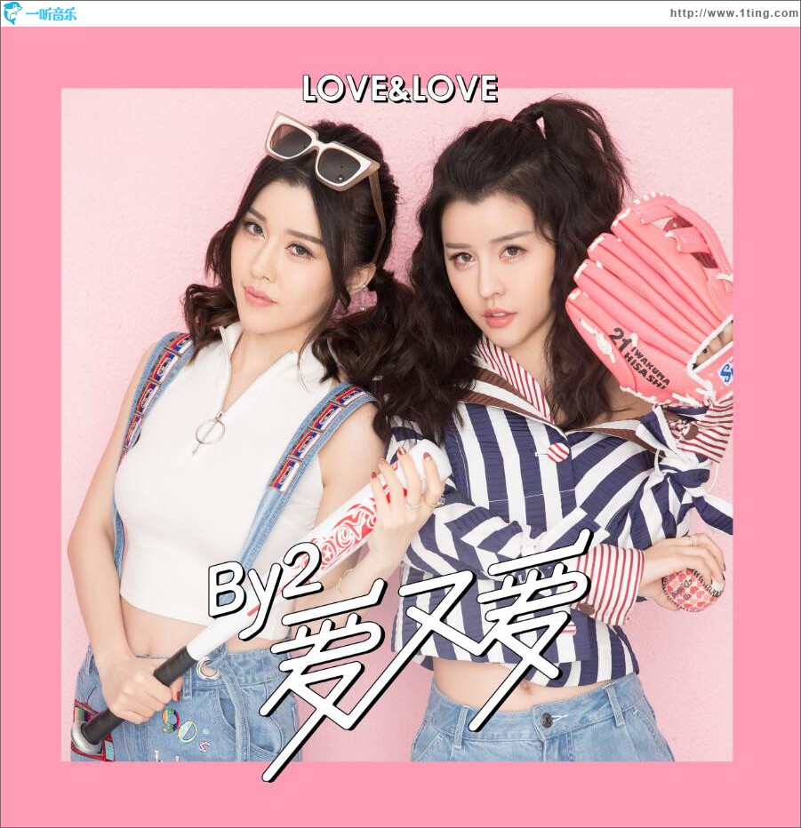 爱又爱 (单曲)