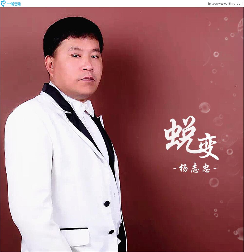 蜕变 (单曲)