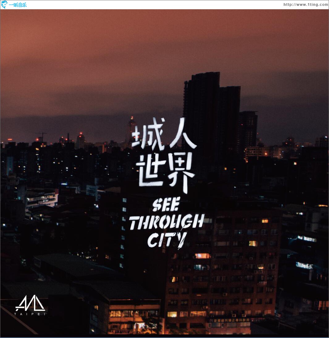 城人世界