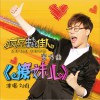 刘维 撩妹儿 (电影《疯岳撬佳人》片尾曲) 试听