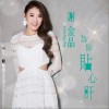 谢金晶 人生擂台 试听