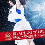 超いきものまつり2016 地元でSHOW!!～海老名でしょー!!! / 厚木でしょー!!!～详情