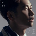 瘀青 (单曲)