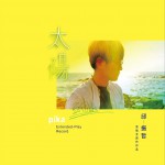 太阳详情