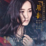 唐韵 (单曲)