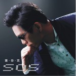 SOS详情