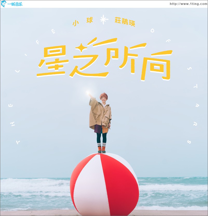 星之所向