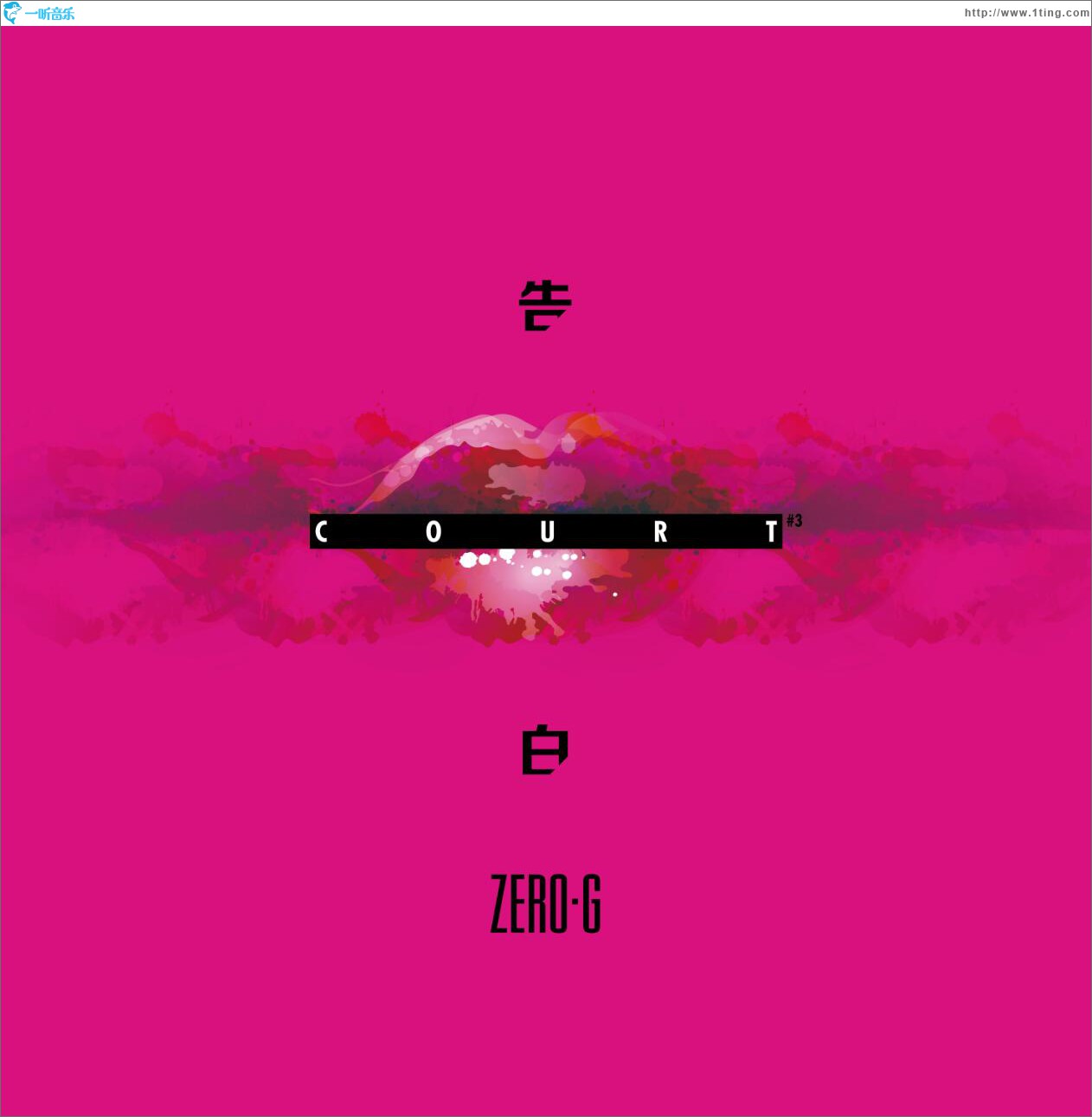 告白 (EP)