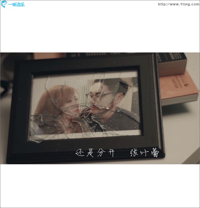 还是分开 (单曲)