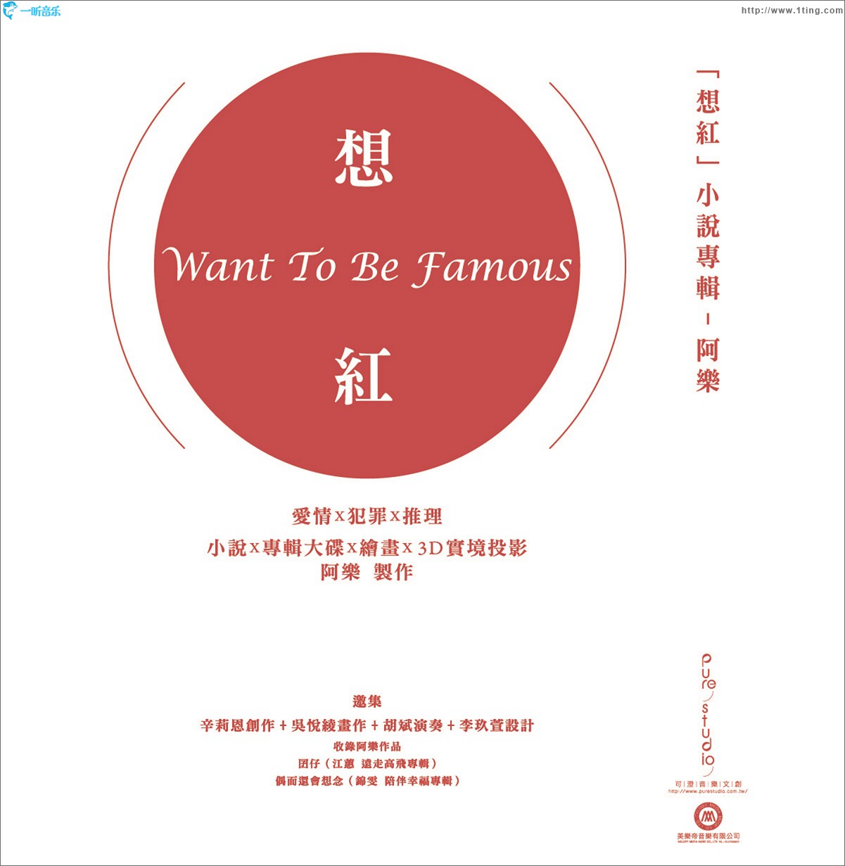 想红