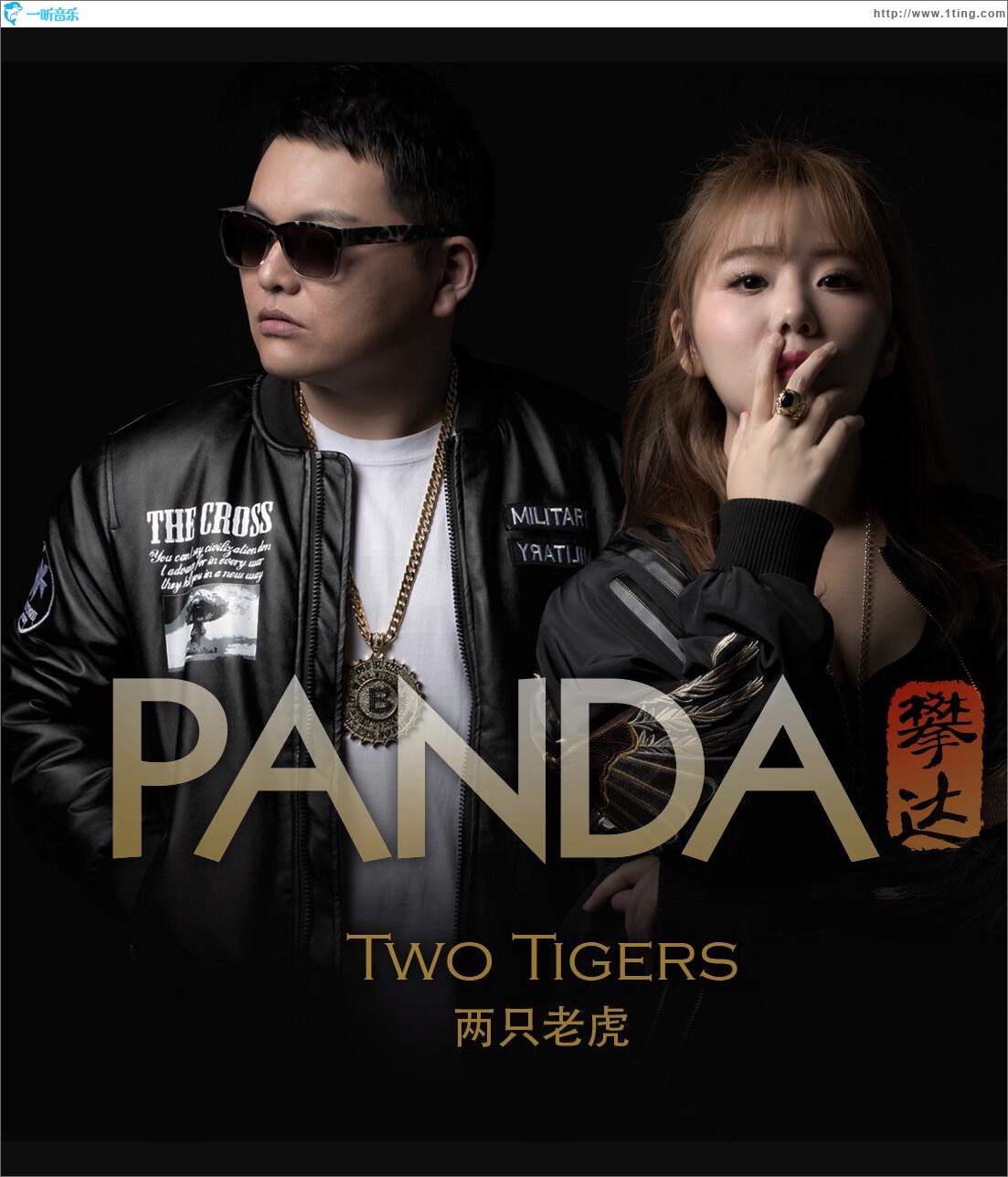 TWO TIGERS (单曲)