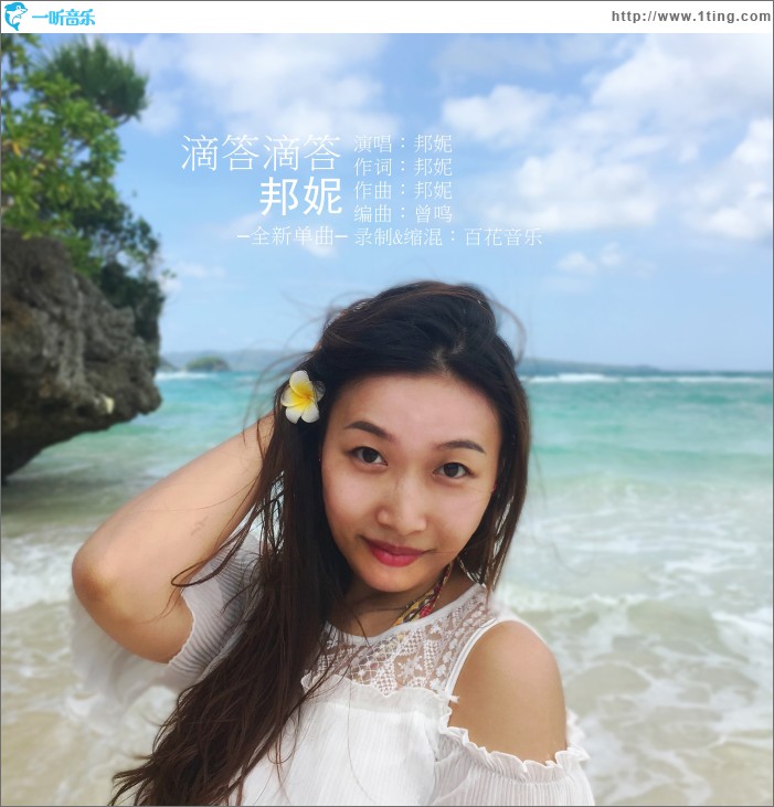 滴答滴答 (单曲)