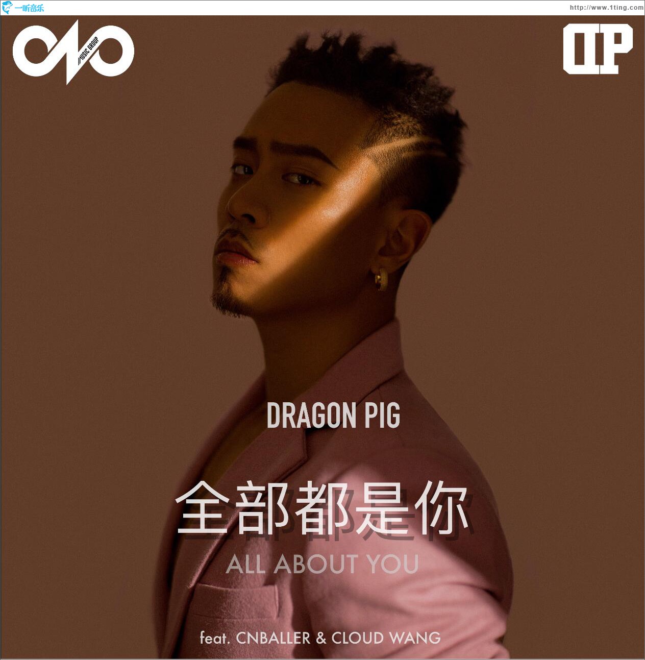 全部都是你 (单曲)