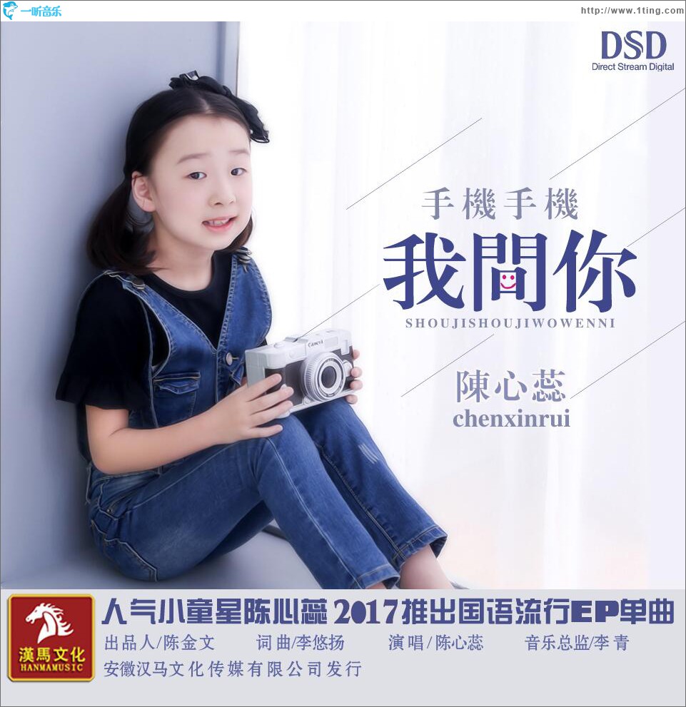 手机手机我问你 (单曲)