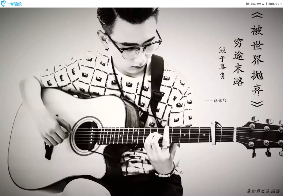 被世界抛弃 (单曲)